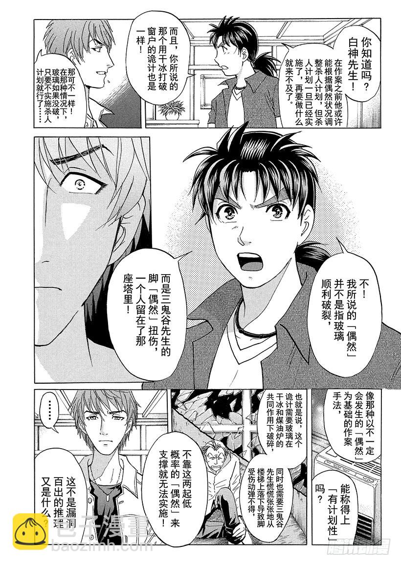 歌剧院&middot;第三次杀人事件⑦-第290话