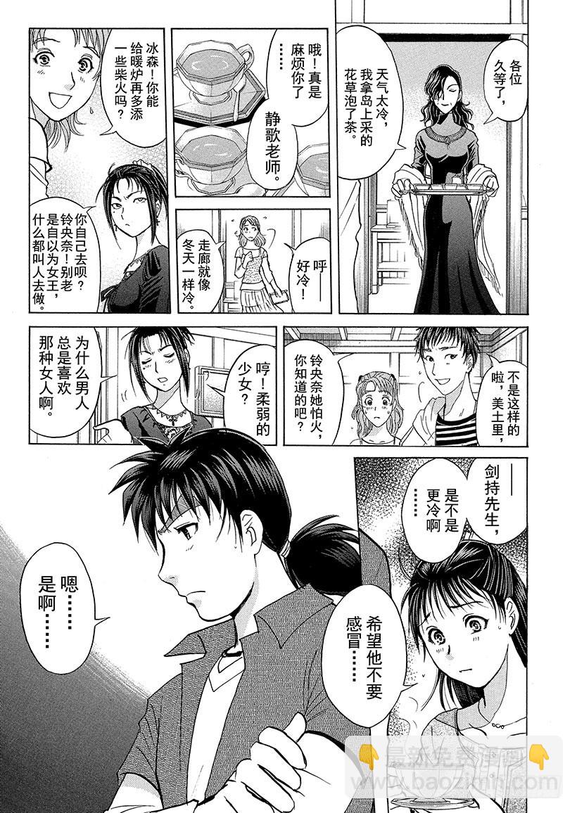 歌剧院&middot;第三次杀人事件⑦-第290话