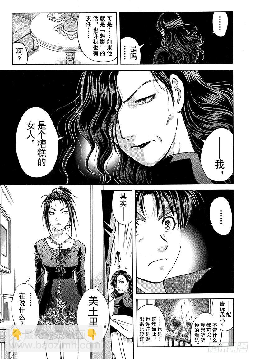 歌剧院&middot;第三次杀人事件⑨-第292话