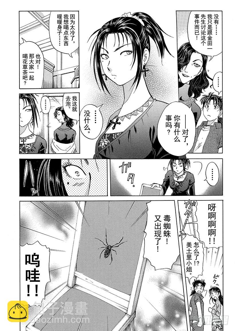 歌剧院&middot;第三次杀人事件⑨-第292话