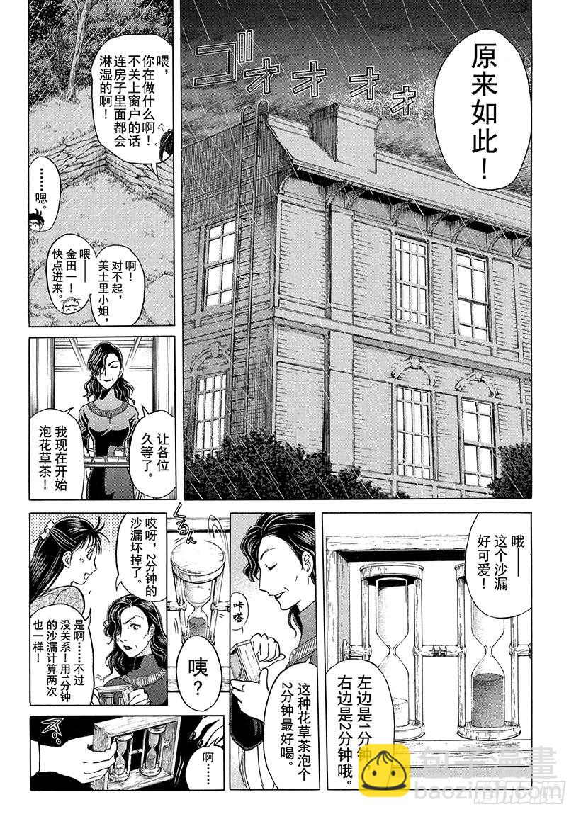 歌剧院&middot;第三次杀人事件⑨-第292话