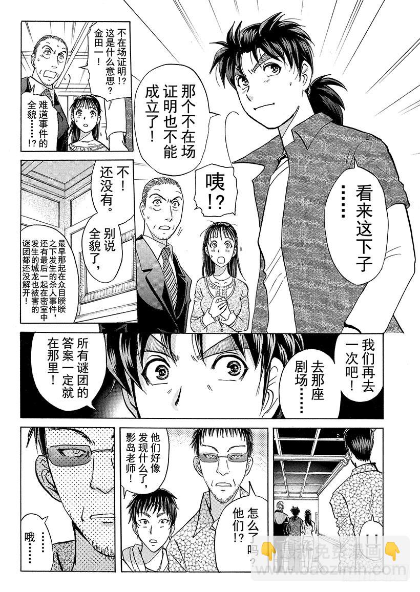 歌剧院&middot;第三次杀人事件⑨-第292话