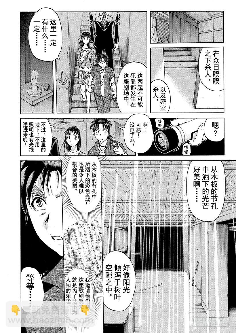歌剧院&middot;第三次杀人事件⑨-第292话