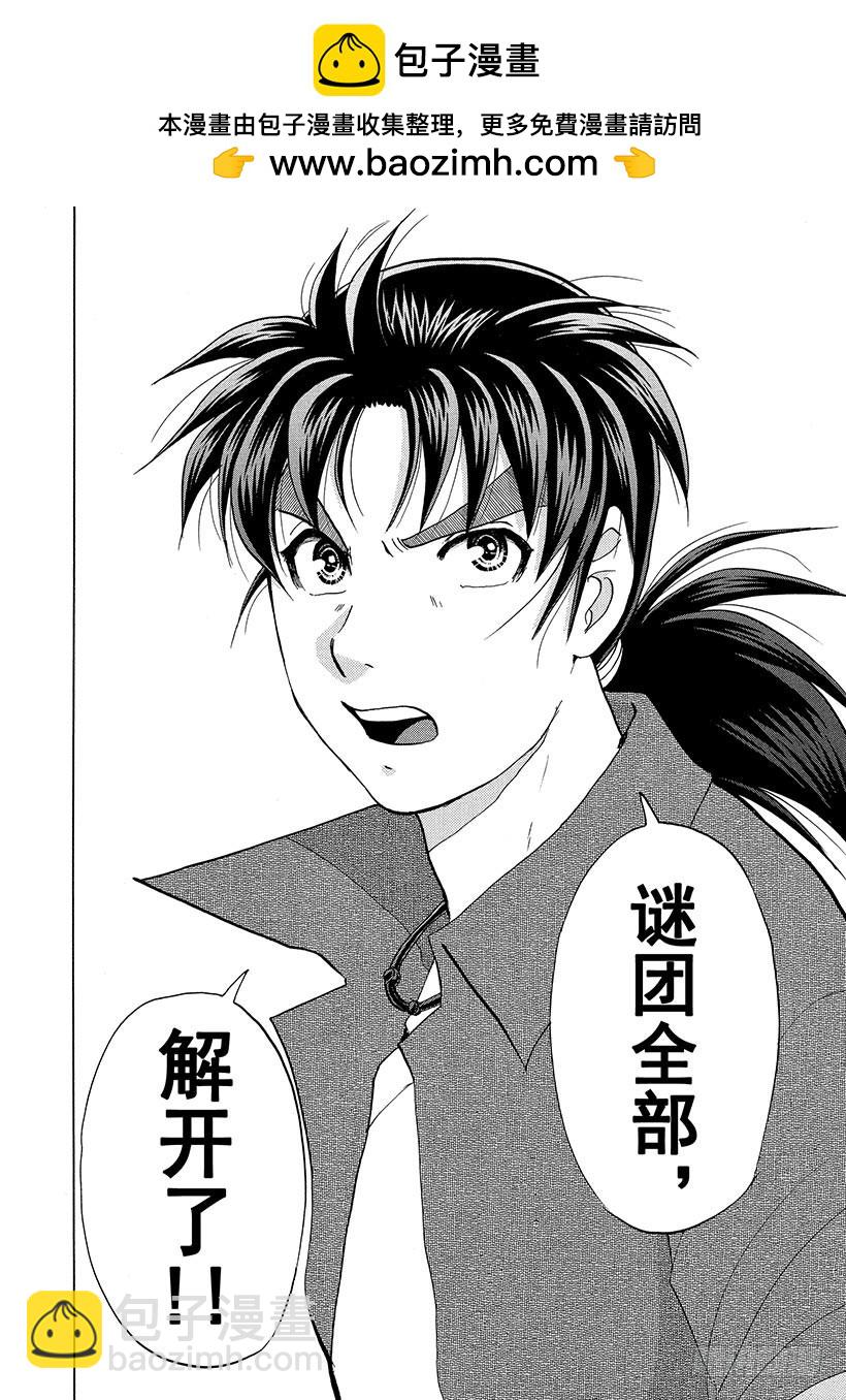 歌剧院&middot;第三次杀人事件⑨-第292话