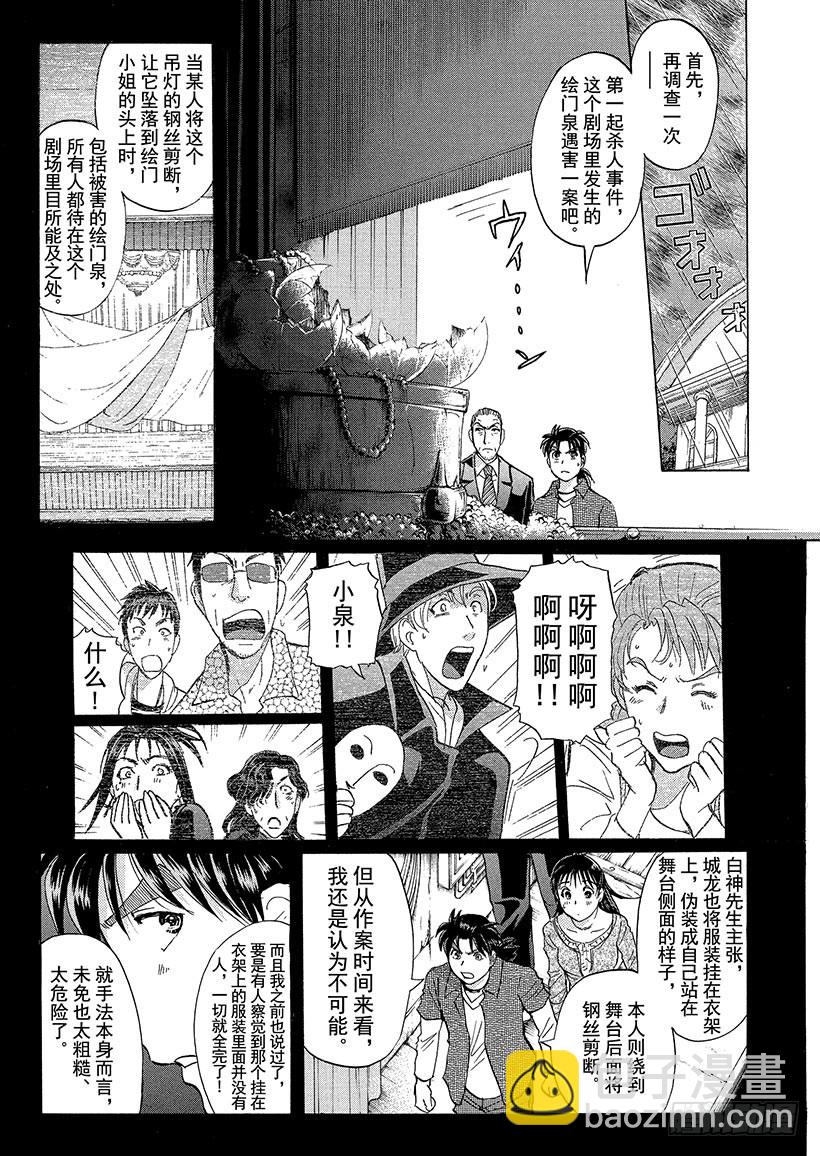 歌剧院&middot;第三次杀人事件⑨-第292话