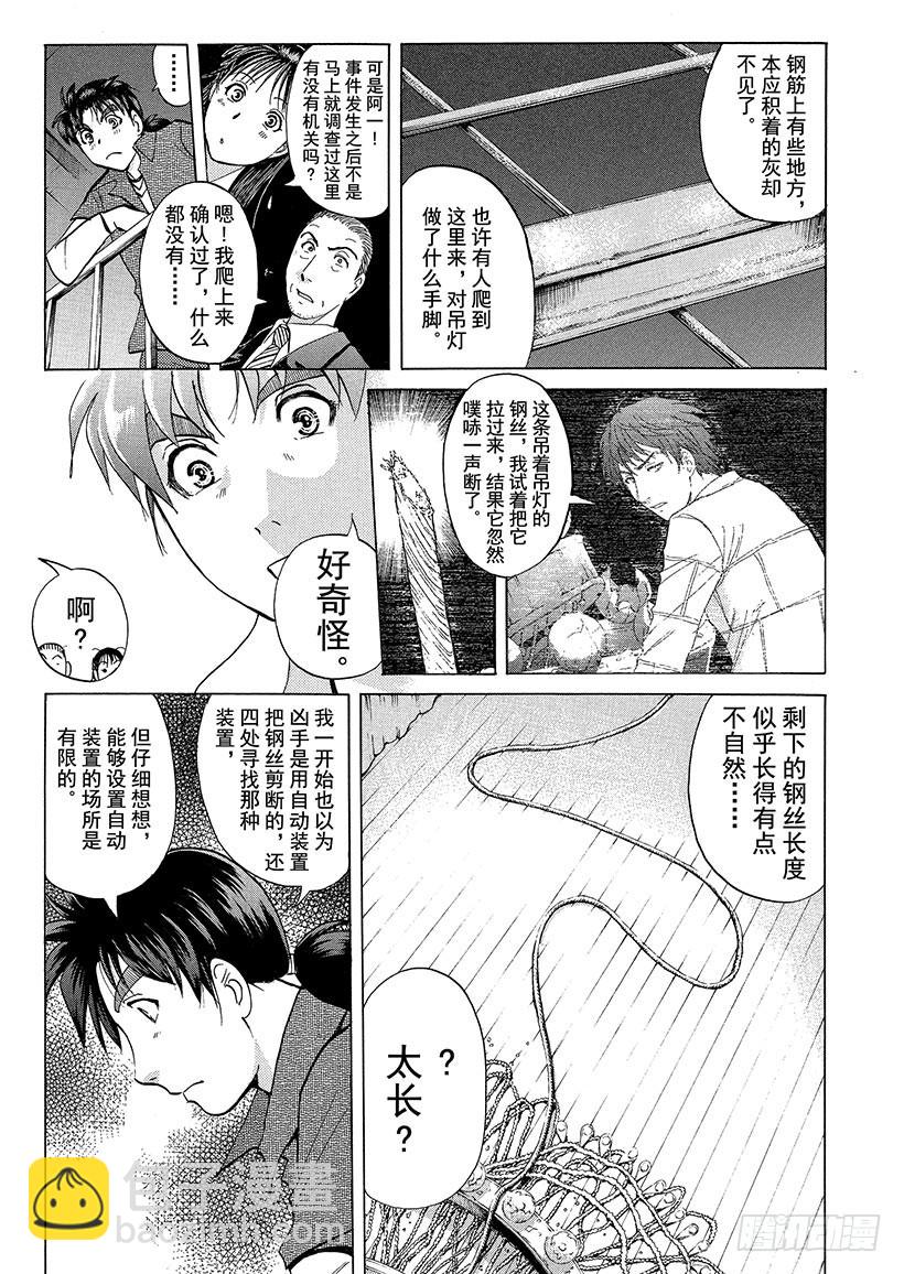 歌剧院&middot;第三次杀人事件⑨-第292话