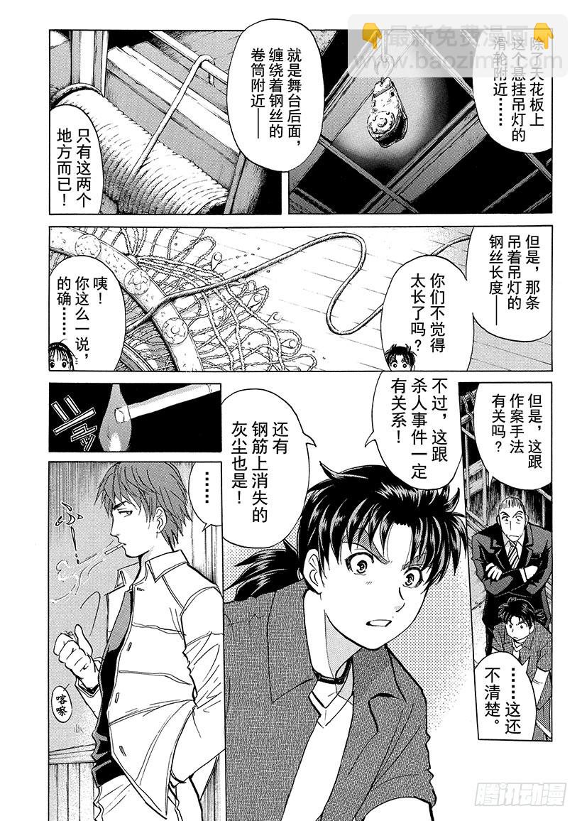 歌剧院&middot;第三次杀人事件⑨-第292话