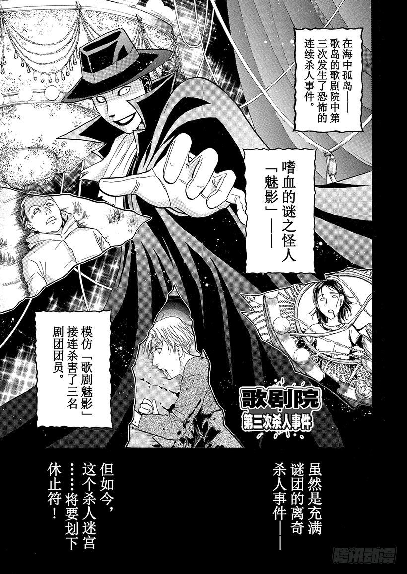 歌剧院&middot;第三次杀人事件⑪-第294话