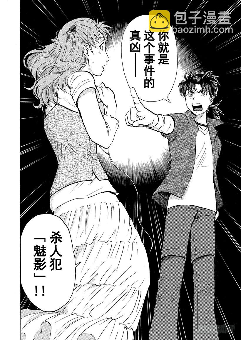 歌剧院&middot;第三次杀人事件⑪-第294话