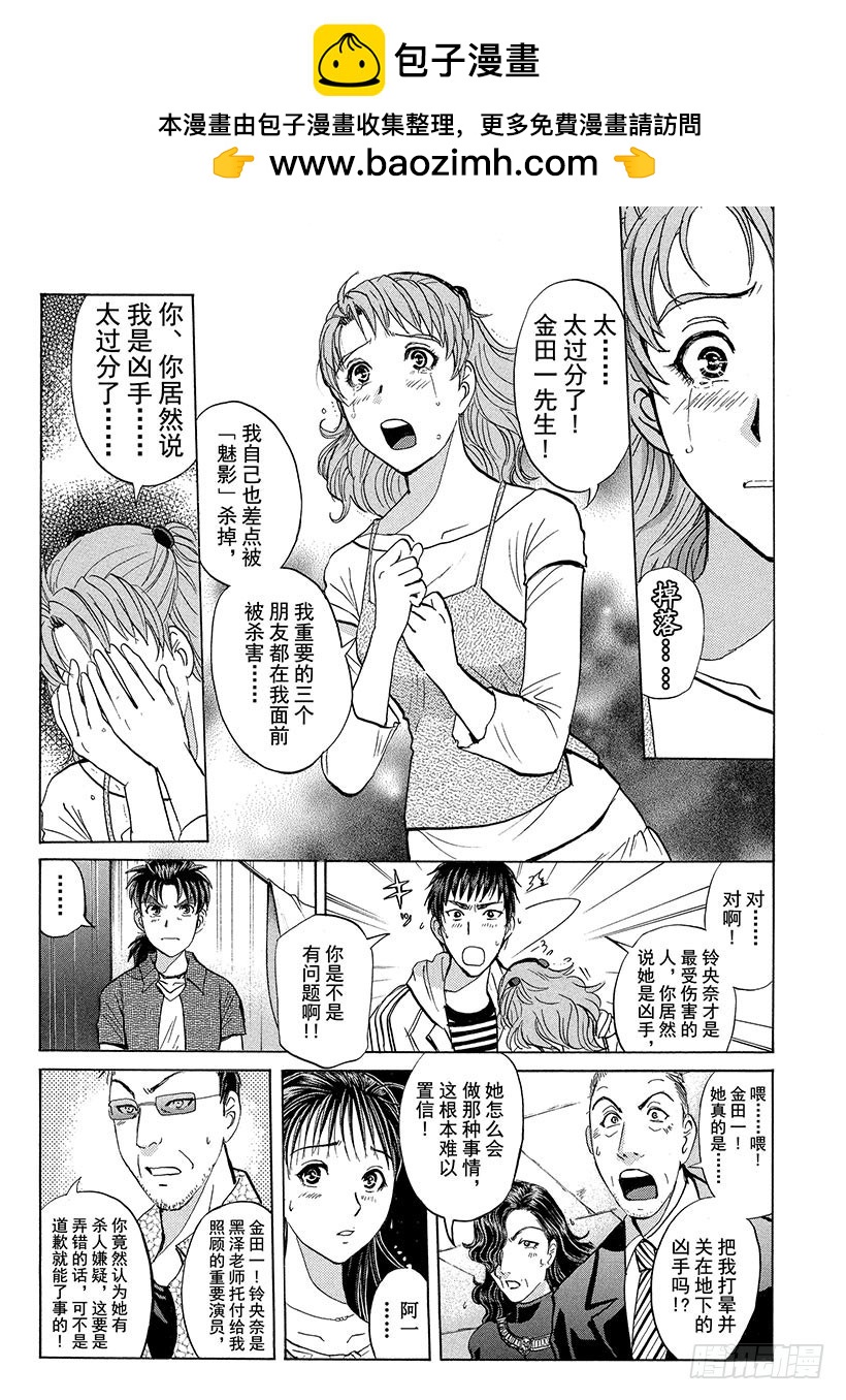 歌剧院&middot;第三次杀人事件⑪-第294话