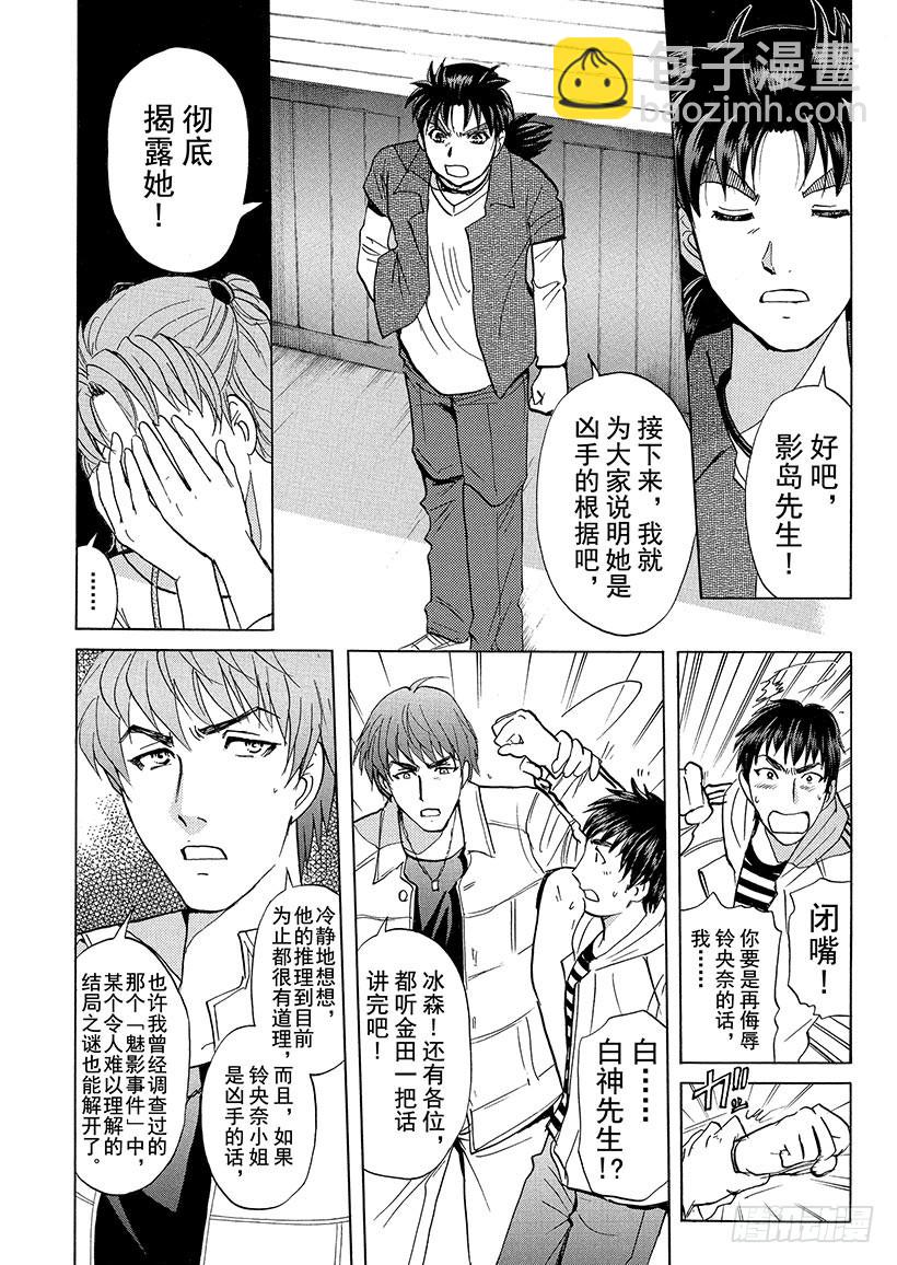 歌剧院&middot;第三次杀人事件⑪-第294话