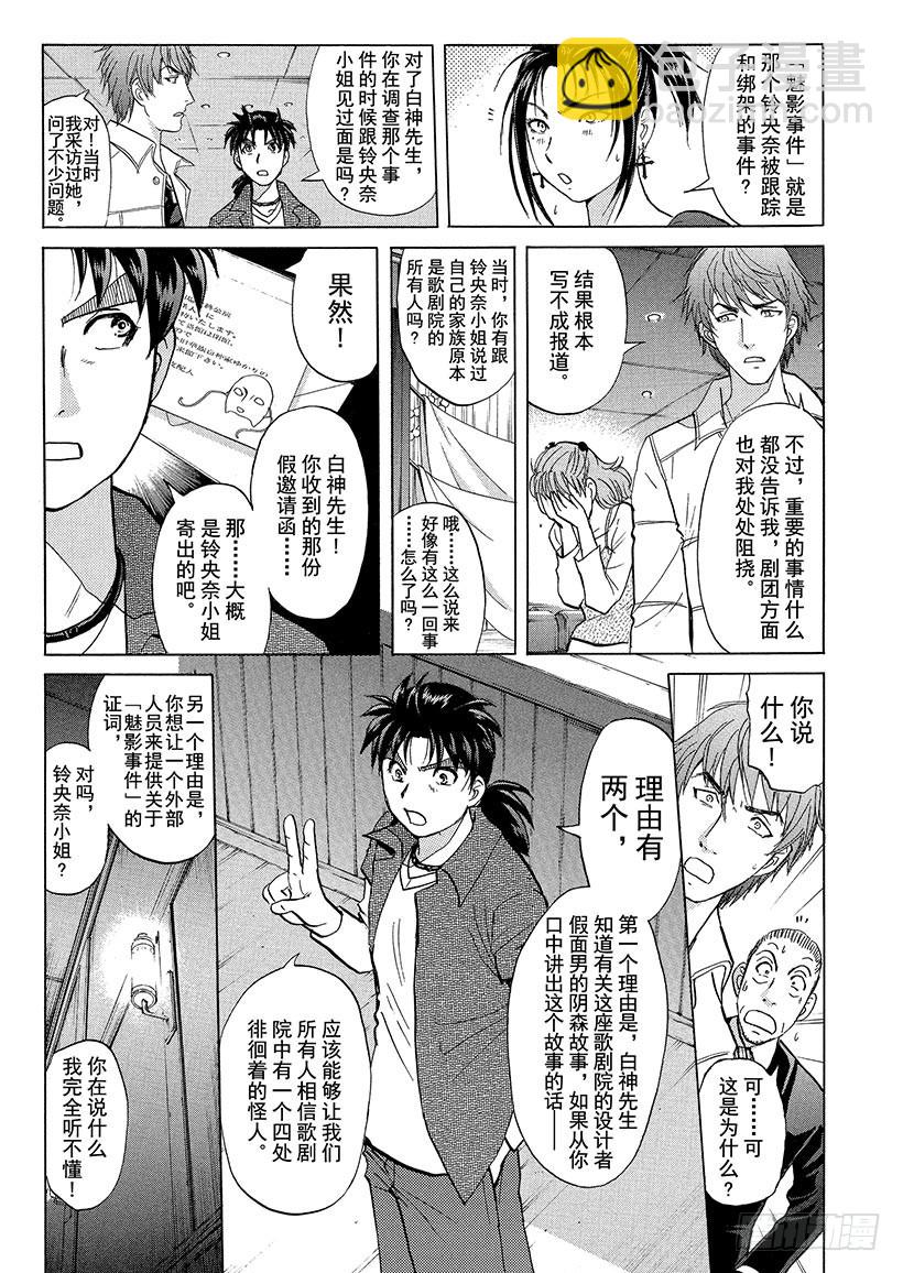 歌剧院&middot;第三次杀人事件⑪-第294话