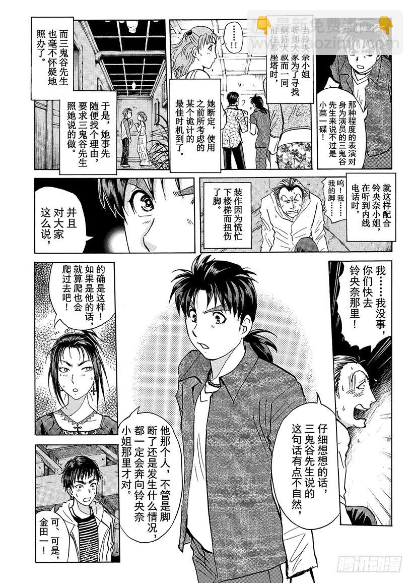 歌剧院&middot;第三次杀人事件⑪-第294话