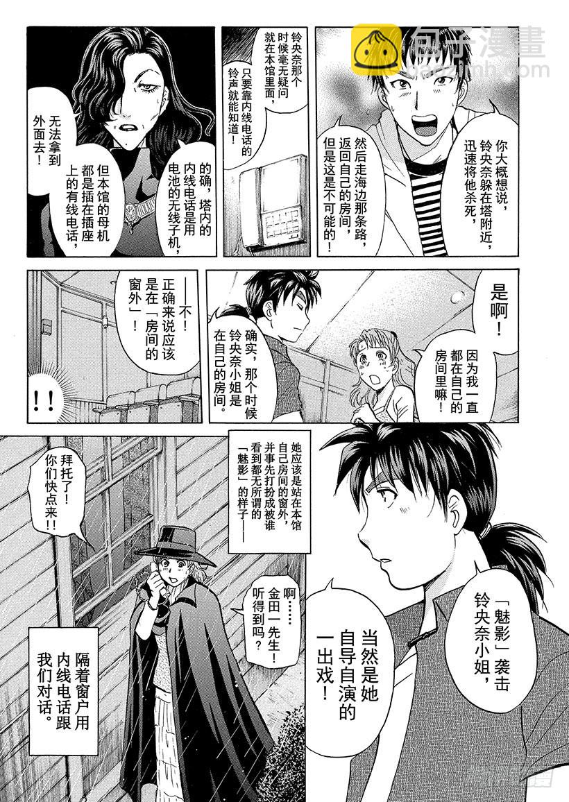 歌剧院&middot;第三次杀人事件⑪-第294话