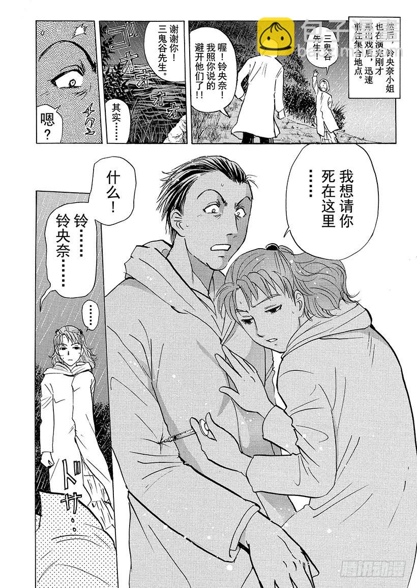 歌剧院&middot;第三次杀人事件⑪-第294话