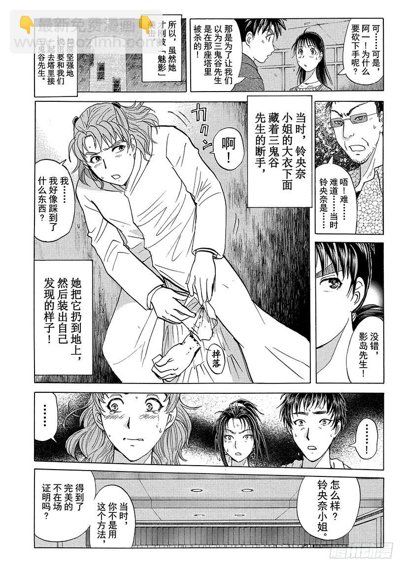 歌剧院&middot;第三次杀人事件⑪-第294话