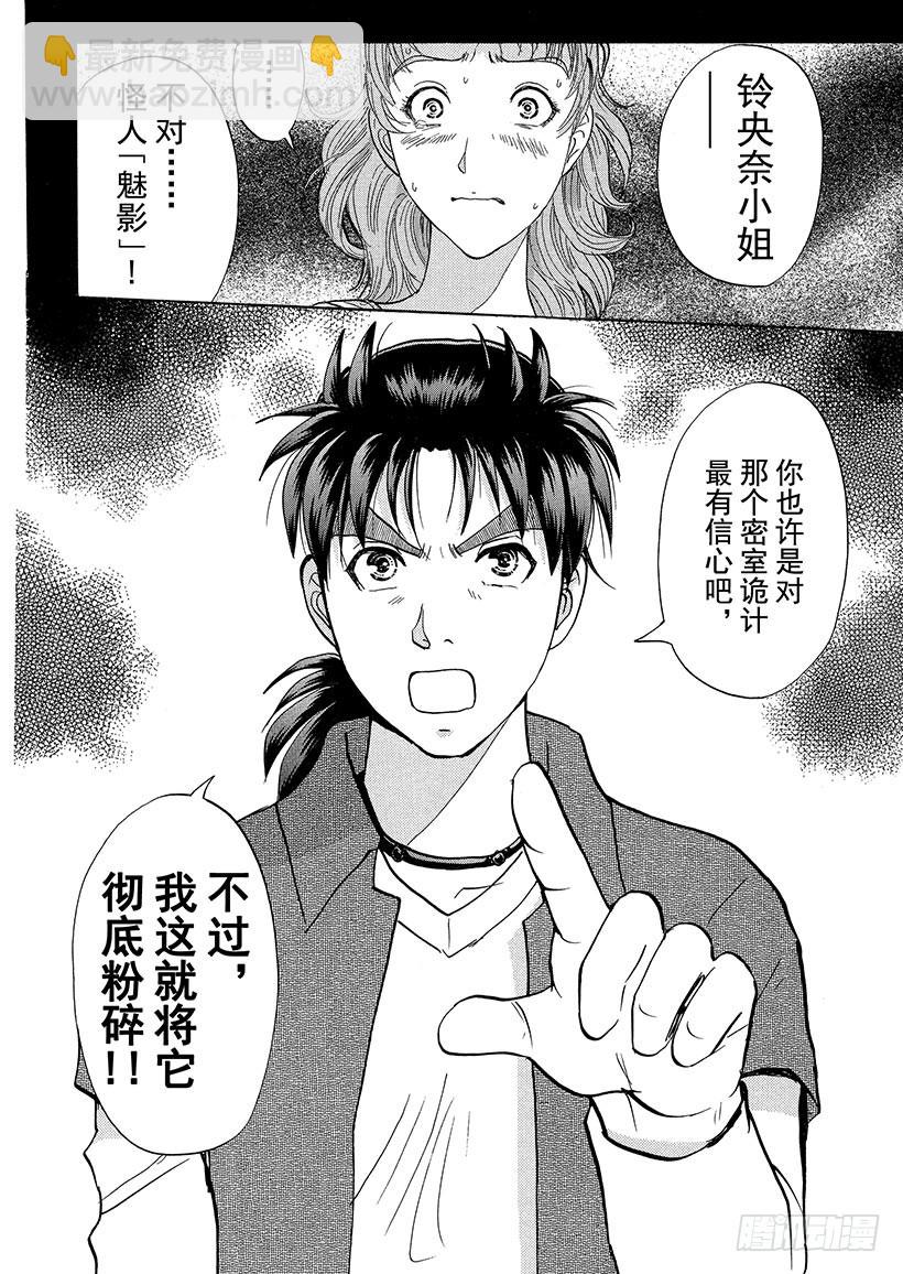 歌剧院&middot;第三次杀人事件⑪-第294话