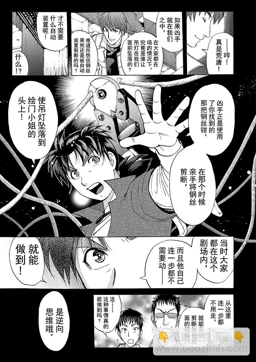 歌剧院&middot;第三次杀人事件⑪-第294话