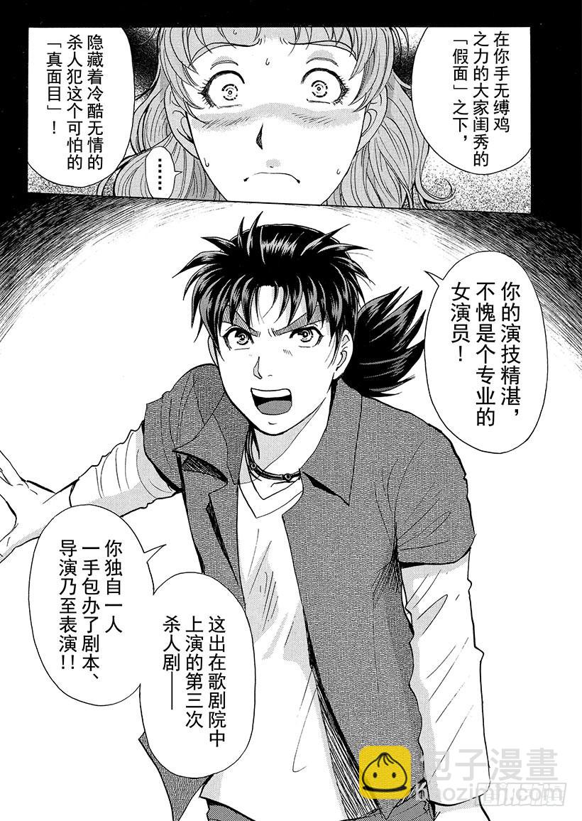 歌剧院&middot;第三次杀人事件⑪-第294话