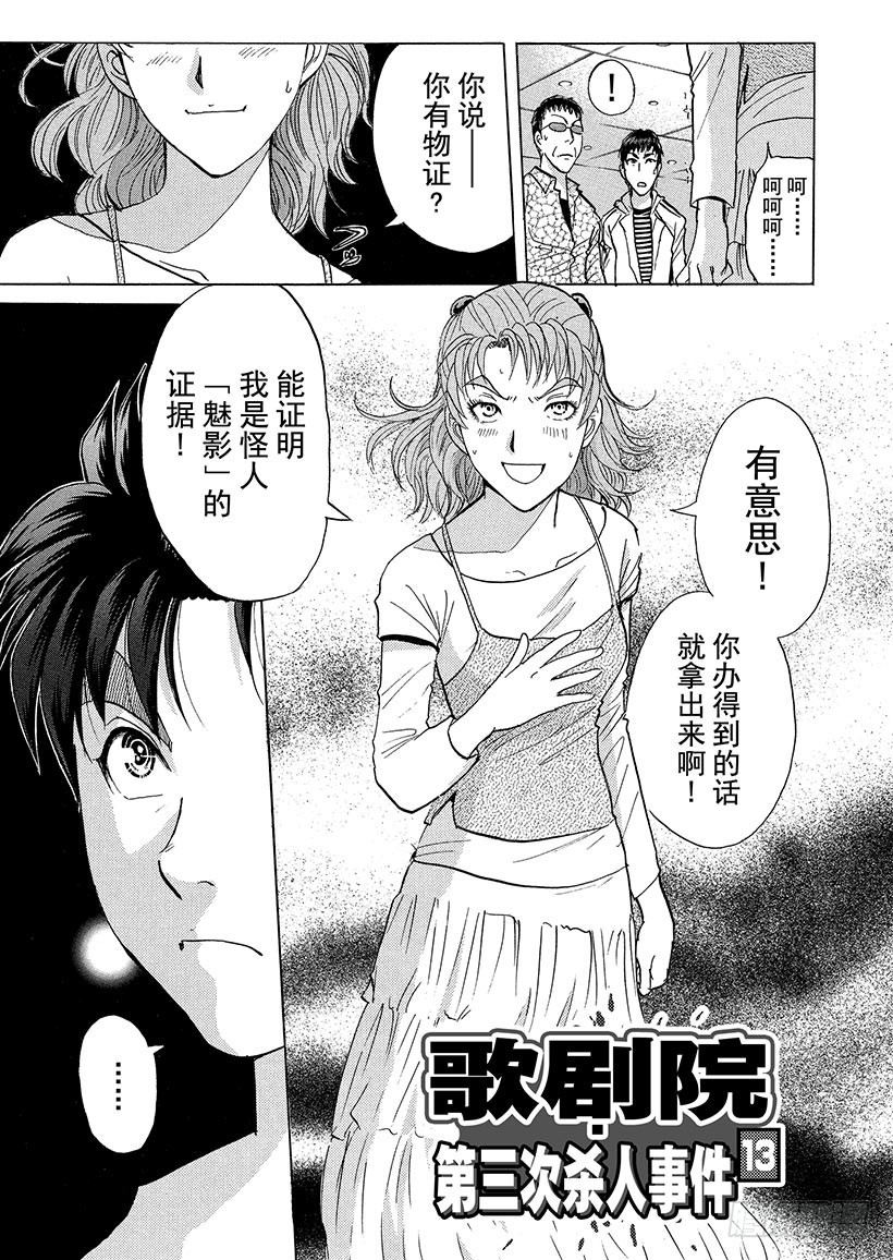 歌剧院&middot;第三次杀人事件⑬-第296话