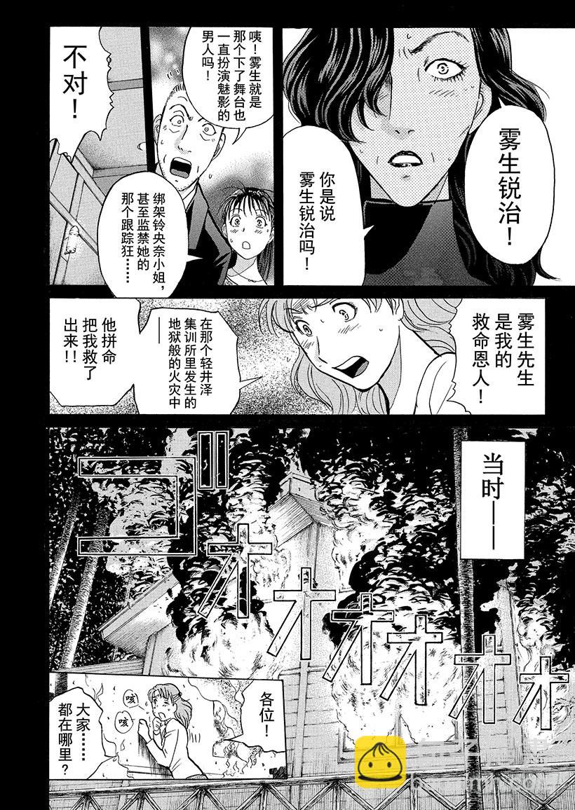 歌剧院&middot;第三次杀人事件⑬-第296话
