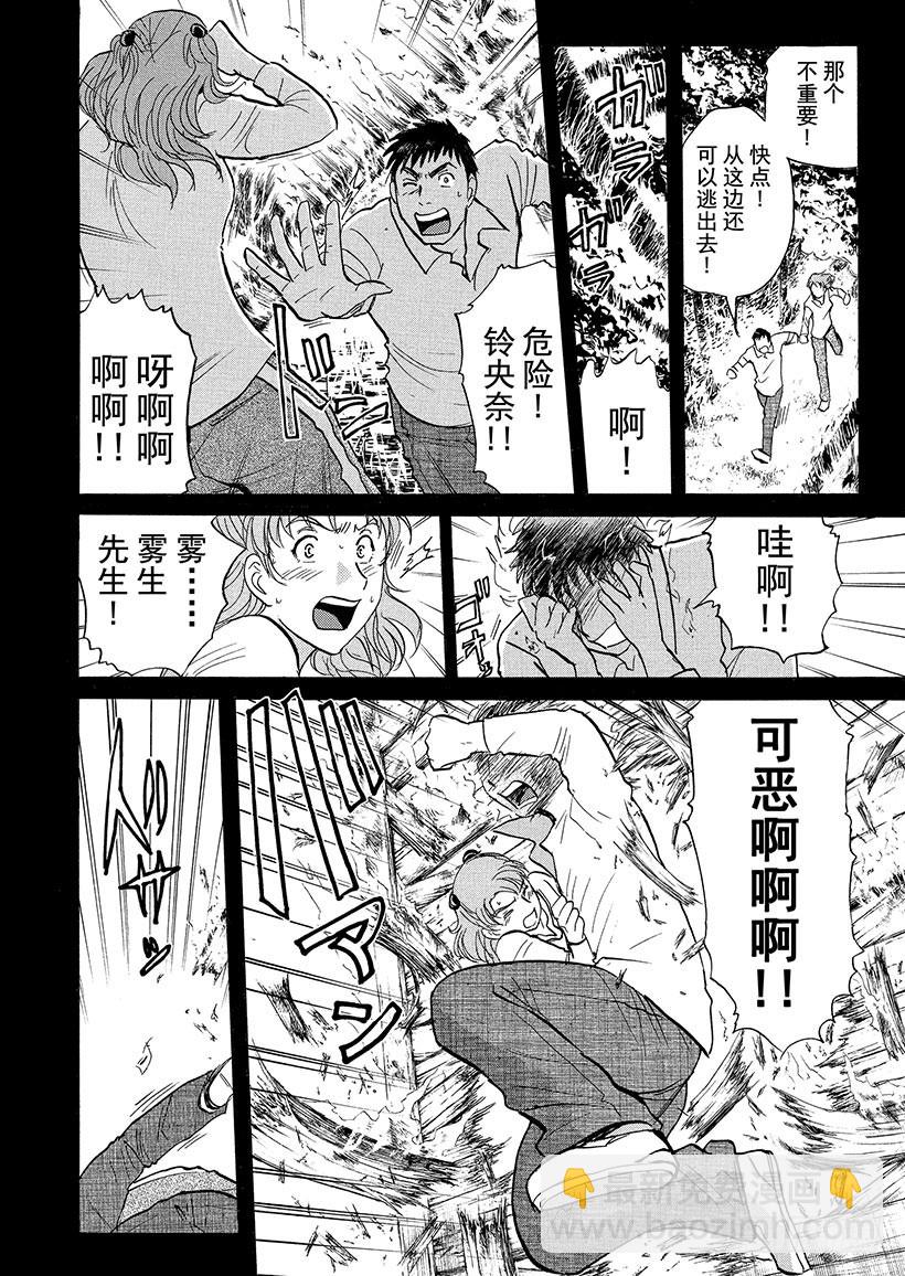 歌剧院&middot;第三次杀人事件⑬-第296话