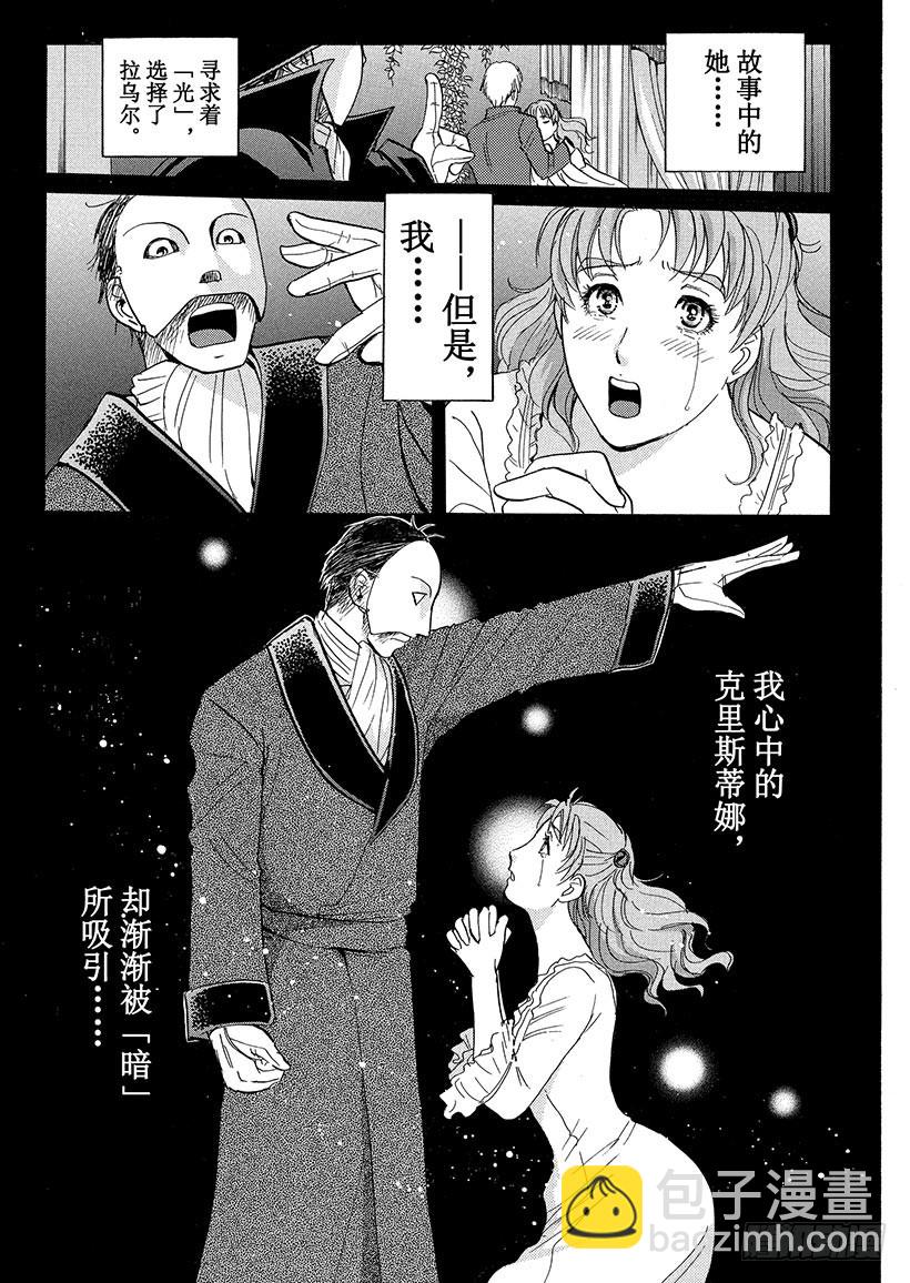 歌剧院&middot;第三次杀人事件⑬-第296话