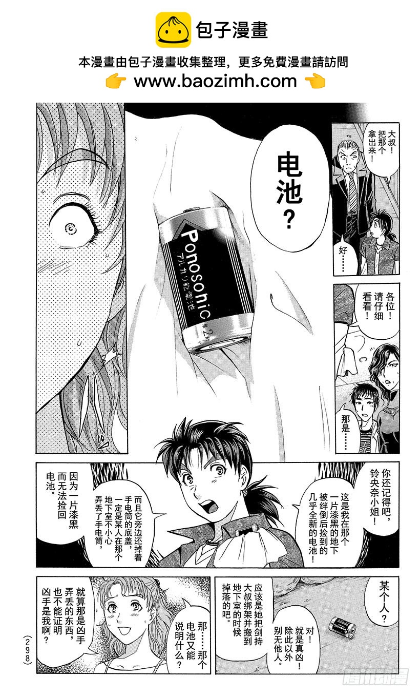 歌剧院&middot;第三次杀人事件⑬-第296话