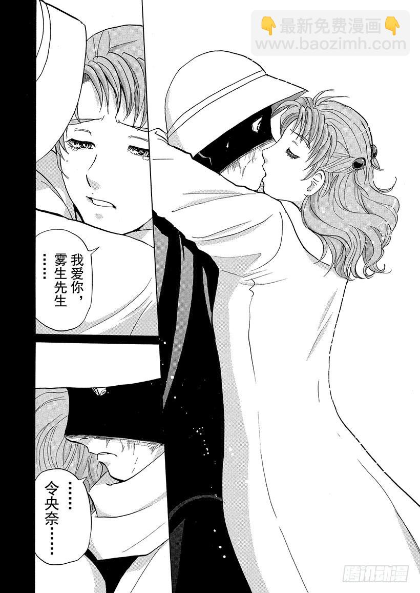 歌剧院&middot;第三次杀人事件⑬-第296话