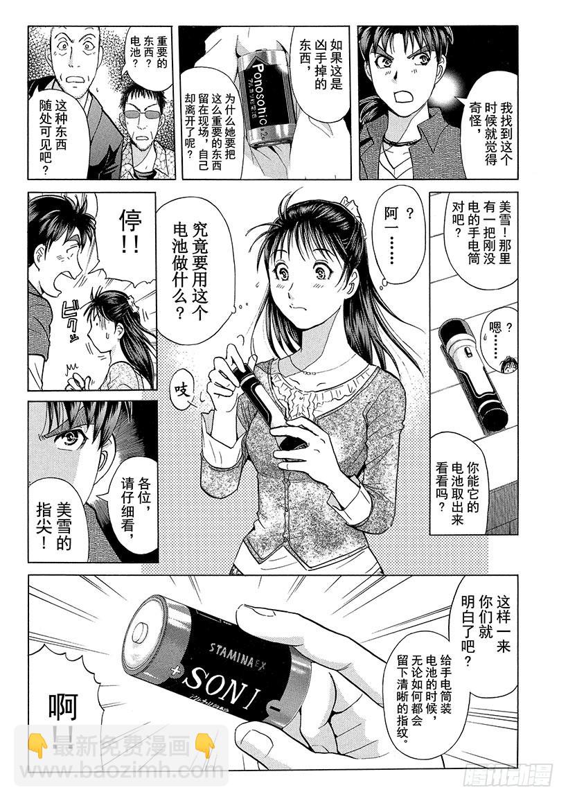 歌剧院&middot;第三次杀人事件⑬-第296话