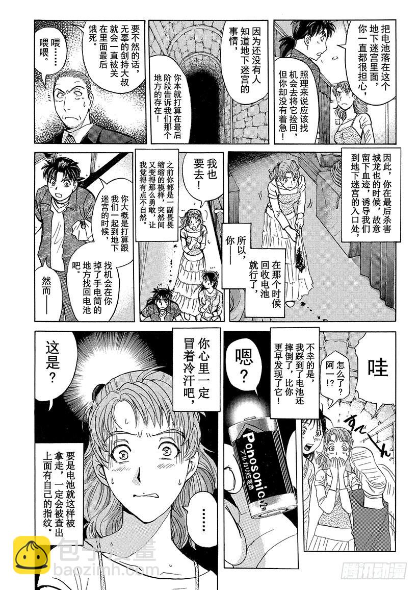 歌剧院&middot;第三次杀人事件⑬-第296话