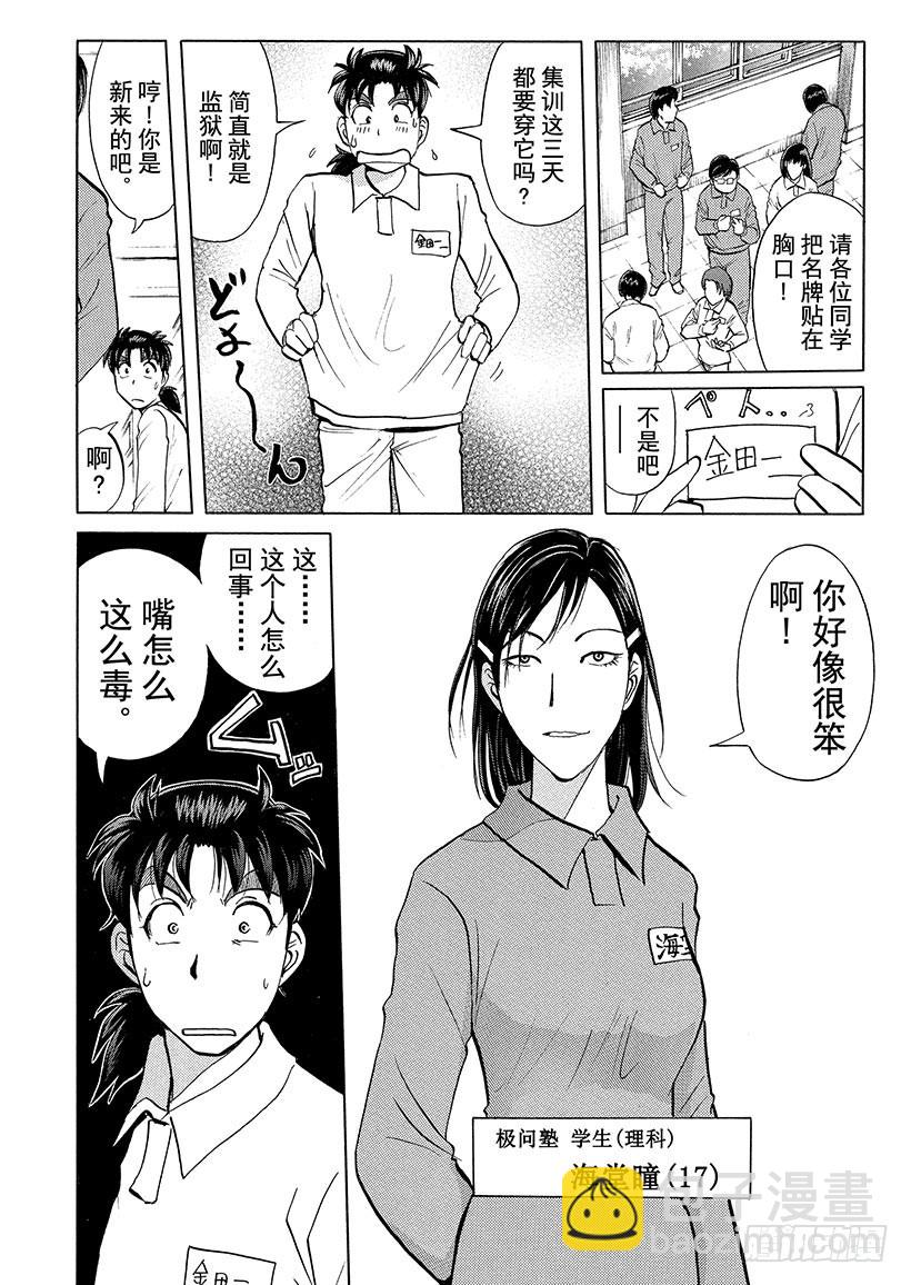 金田一少年事件簿 - 獄門塾殺人事件② - 6