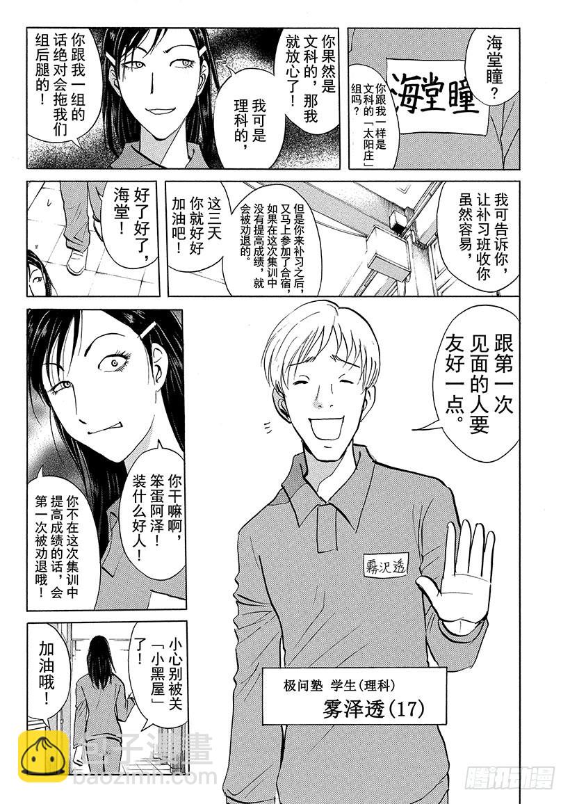 金田一少年事件簿 - 獄門塾殺人事件② - 1