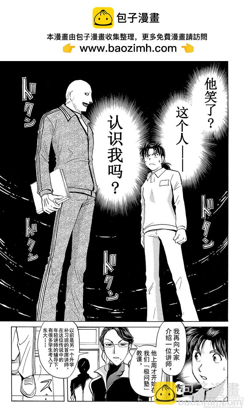 金田一少年事件簿 - 獄門塾殺人事件② - 5