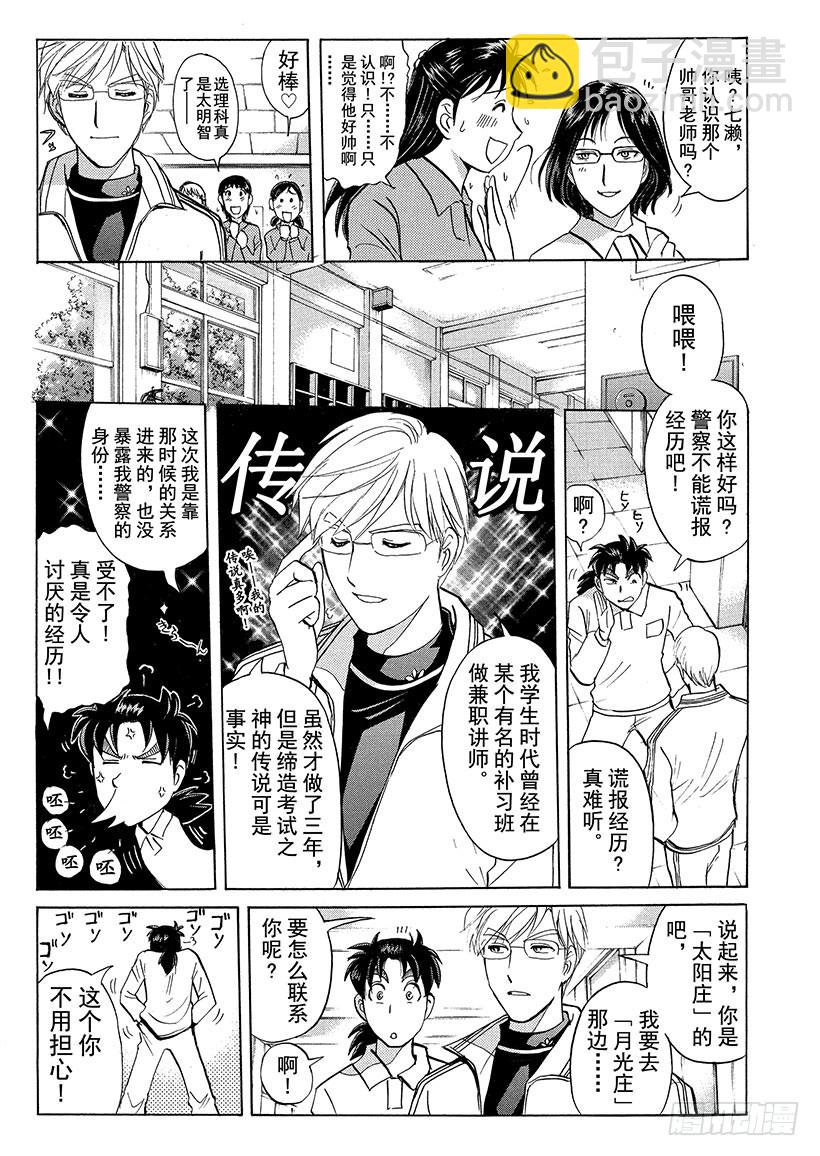 金田一少年事件簿 - 獄門塾殺人事件② - 1