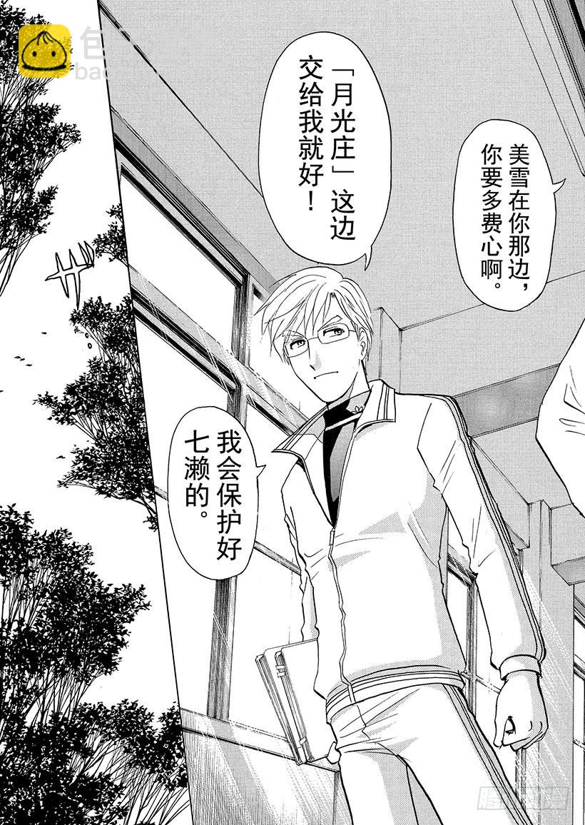 金田一少年事件簿 - 獄門塾殺人事件② - 3