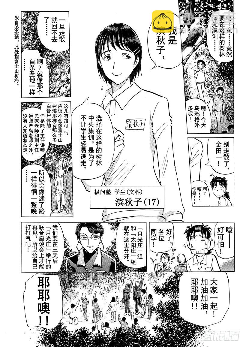 金田一少年事件簿 - 獄門塾殺人事件② - 4