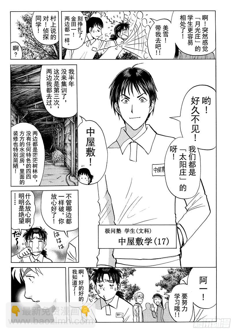 金田一少年事件簿 - 獄門塾殺人事件② - 5
