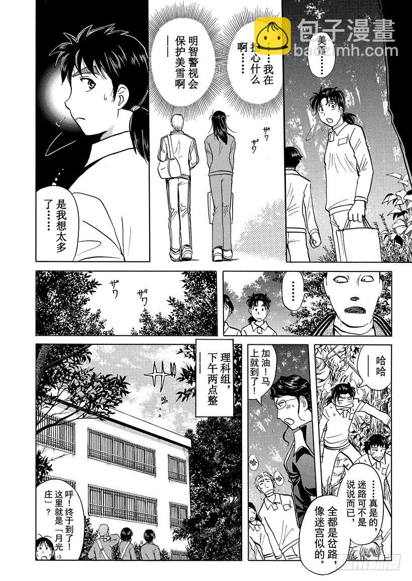 金田一少年事件簿 - 獄門塾殺人事件② - 6