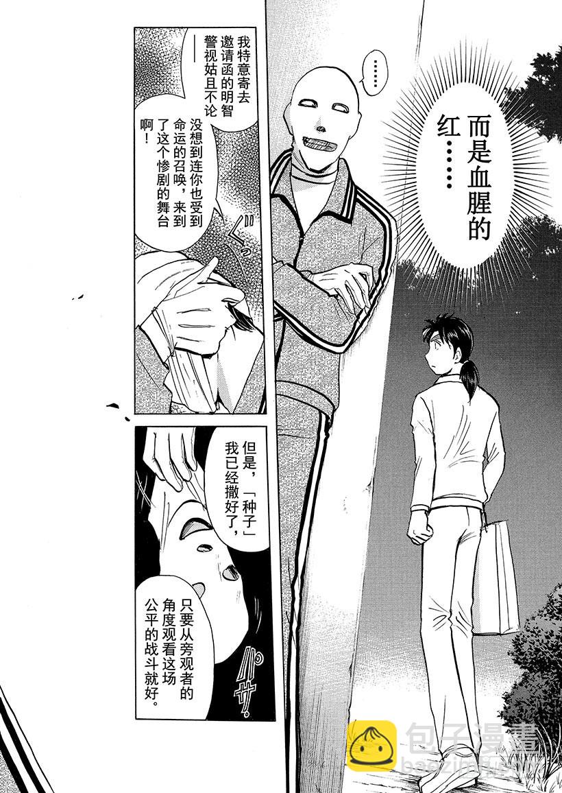 金田一少年事件簿 - 獄門塾殺人事件② - 2