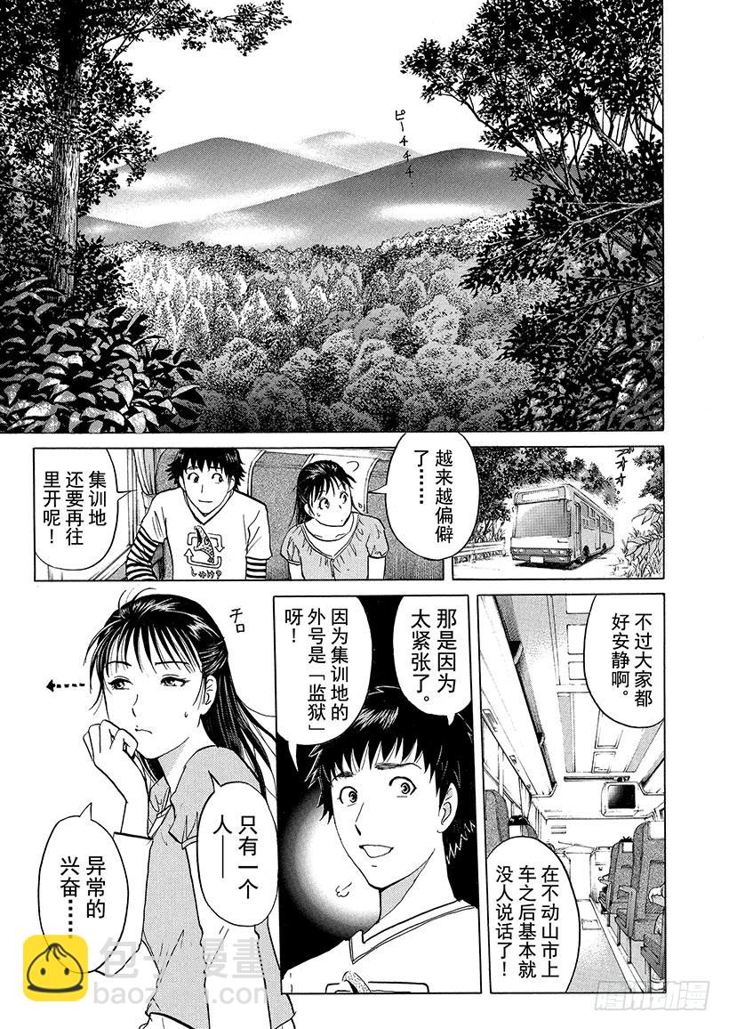 金田一少年事件簿 - 獄門塾殺人事件② - 3