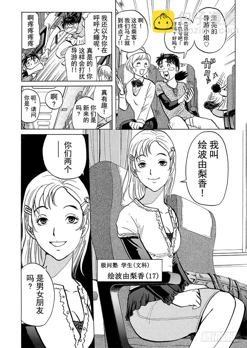 金田一少年事件簿 - 獄門塾殺人事件② - 4