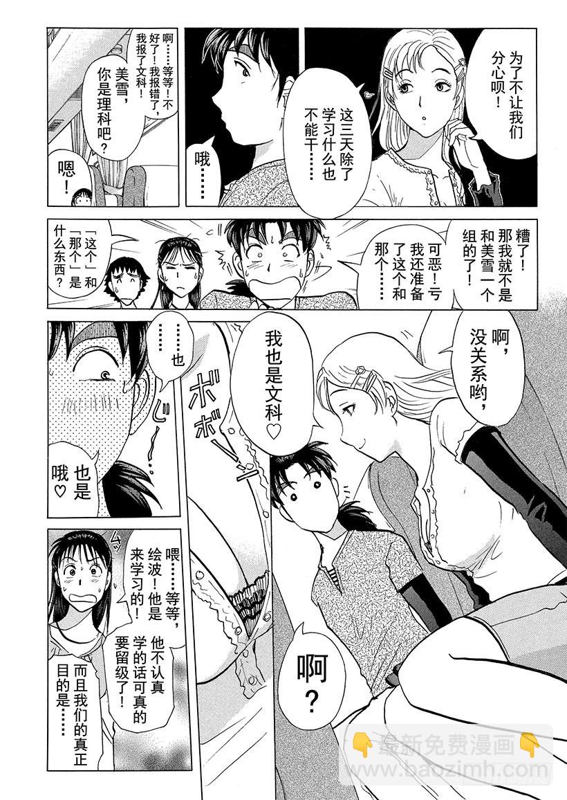 金田一少年事件簿 - 獄門塾殺人事件② - 6