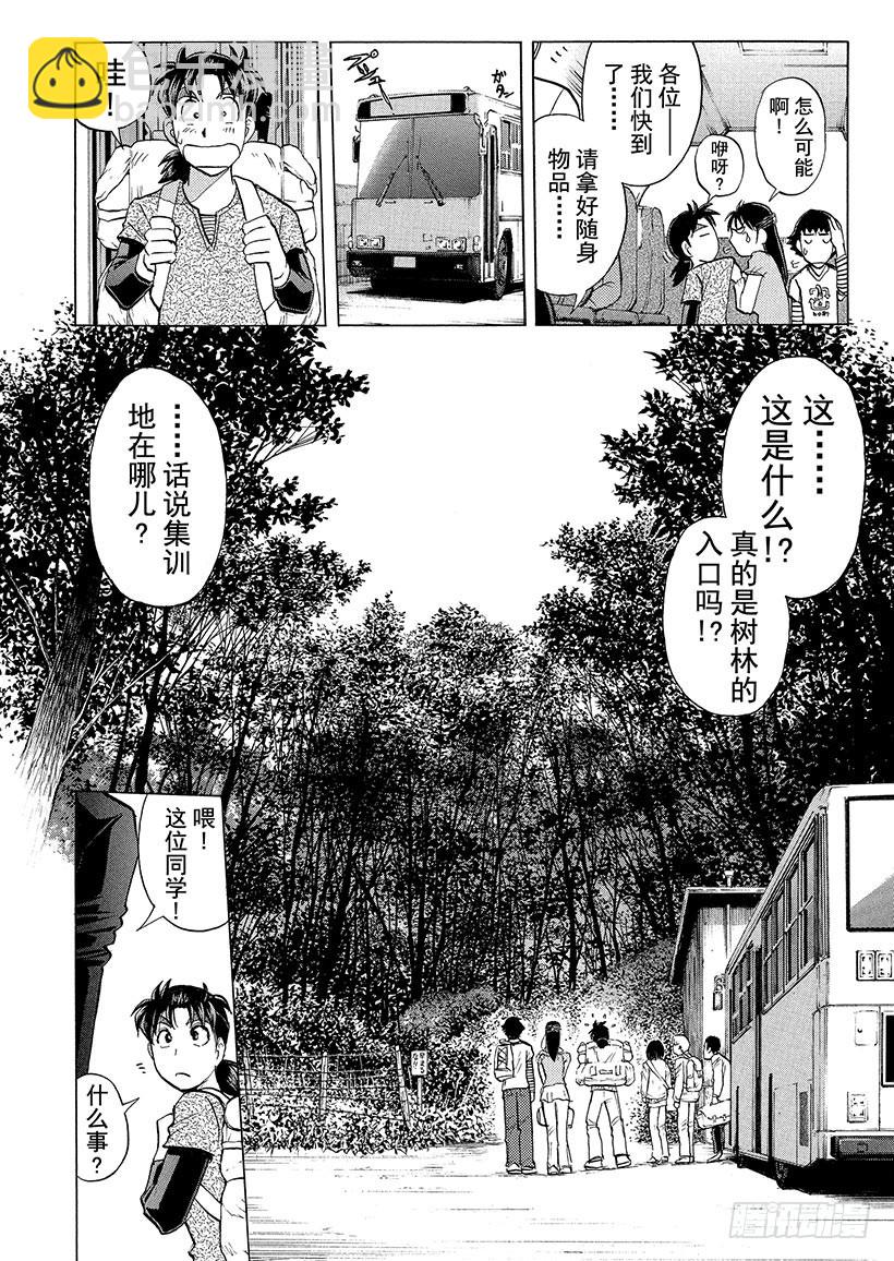 金田一少年事件簿 - 獄門塾殺人事件② - 2