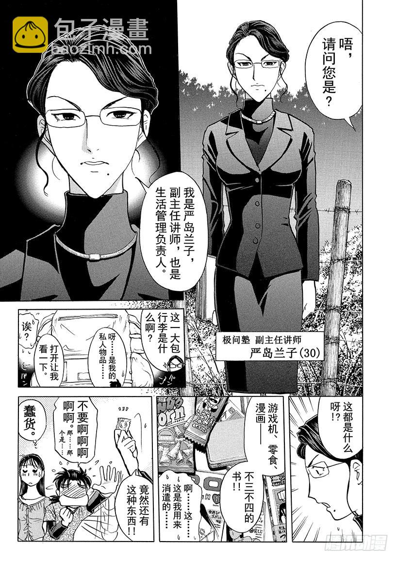 金田一少年事件簿 - 獄門塾殺人事件② - 3