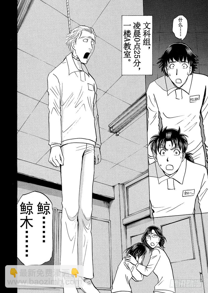 金田一少年事件簿 - 獄門塾殺人事件⑥ - 5