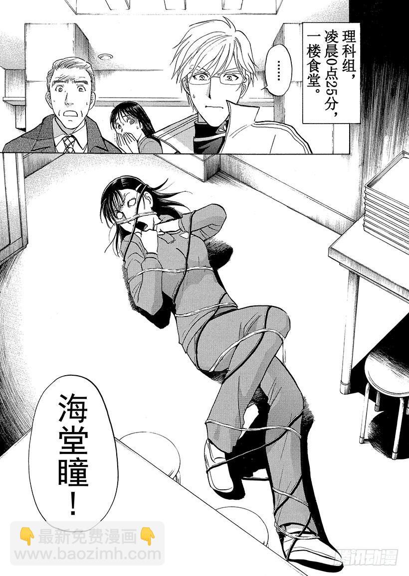 金田一少年事件簿 - 獄門塾殺人事件⑥ - 1