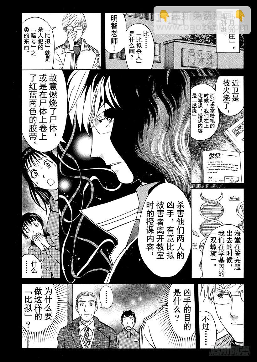 金田一少年事件簿 - 獄門塾殺人事件⑥ - 4