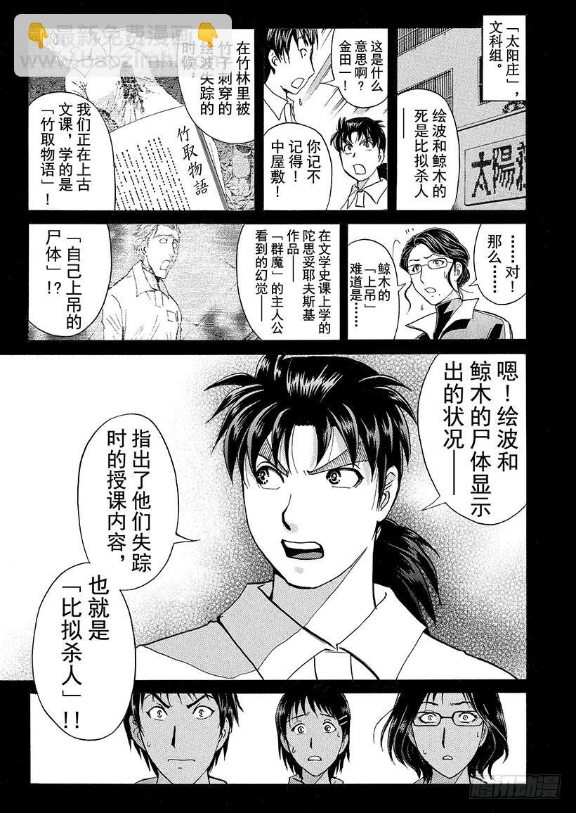 金田一少年事件簿 - 獄門塾殺人事件⑥ - 5