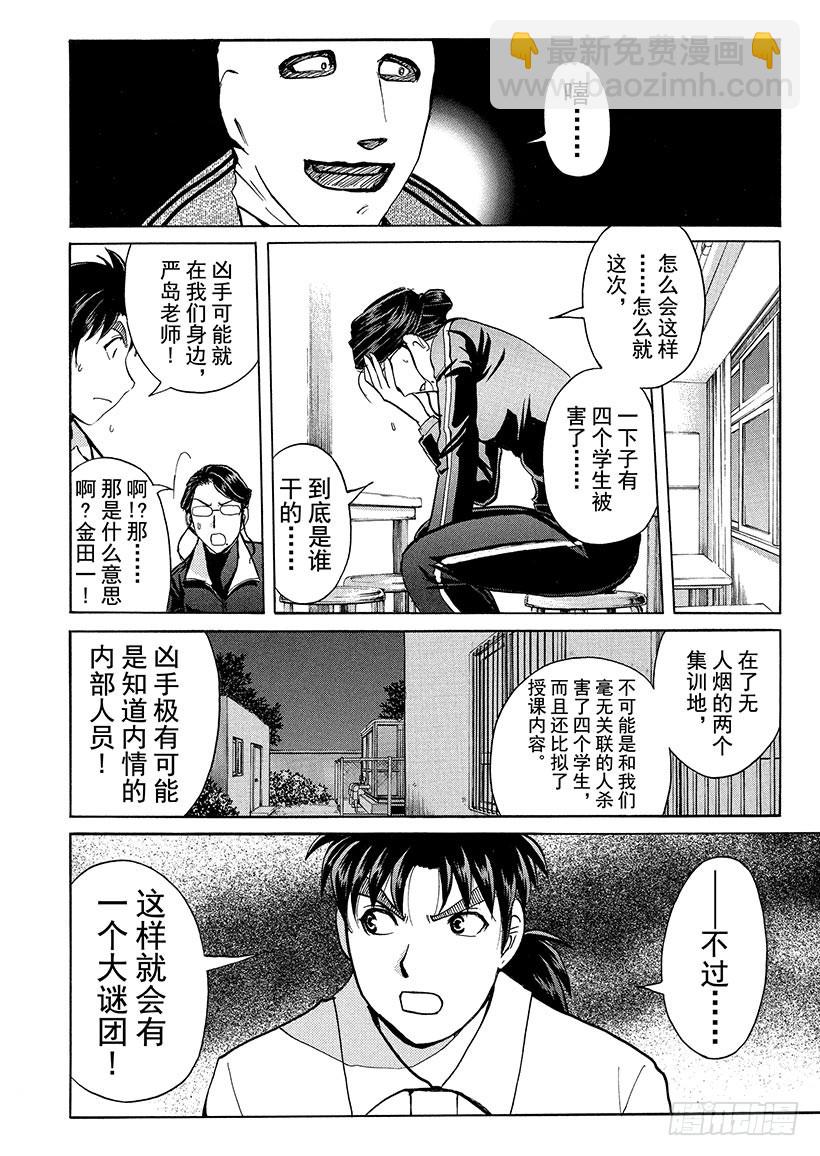 金田一少年事件簿 - 獄門塾殺人事件⑥ - 1